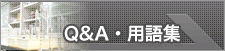 めっき加工・めっき液・めっきプラントのＱ＆Ａ・用語集